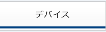 料金コース