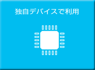 OCNモバイルONE for businessを独自デバイスで利用する